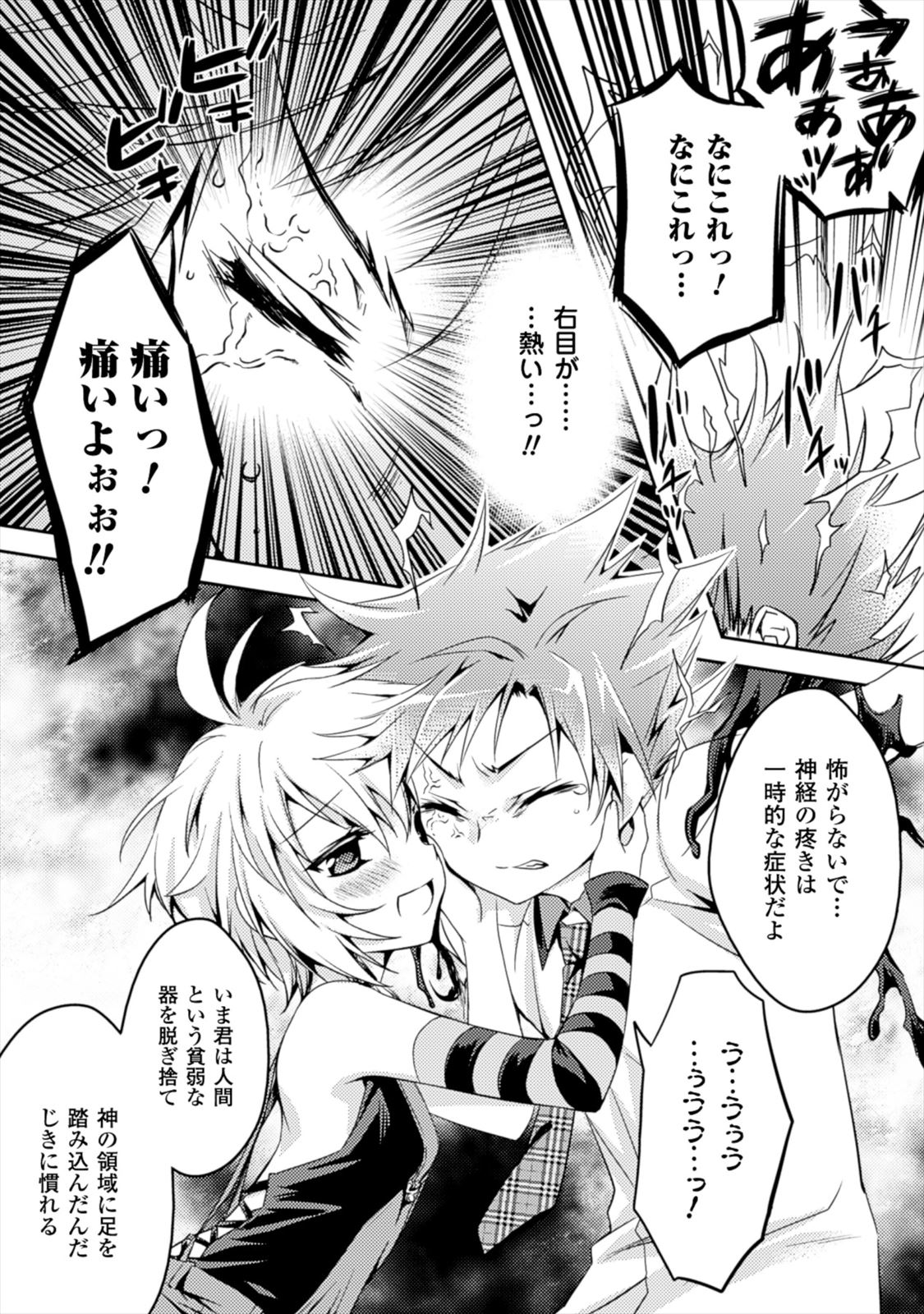 Shishunki na Adam EVIL EYES 1 - Page 33