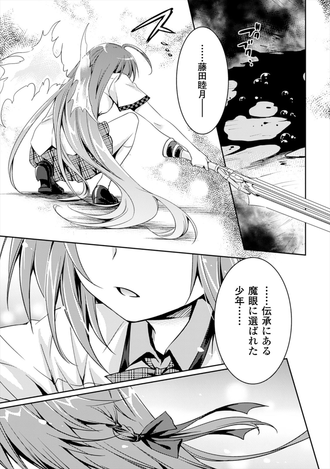Shishunki na Adam EVIL EYES 1 - Page 37
