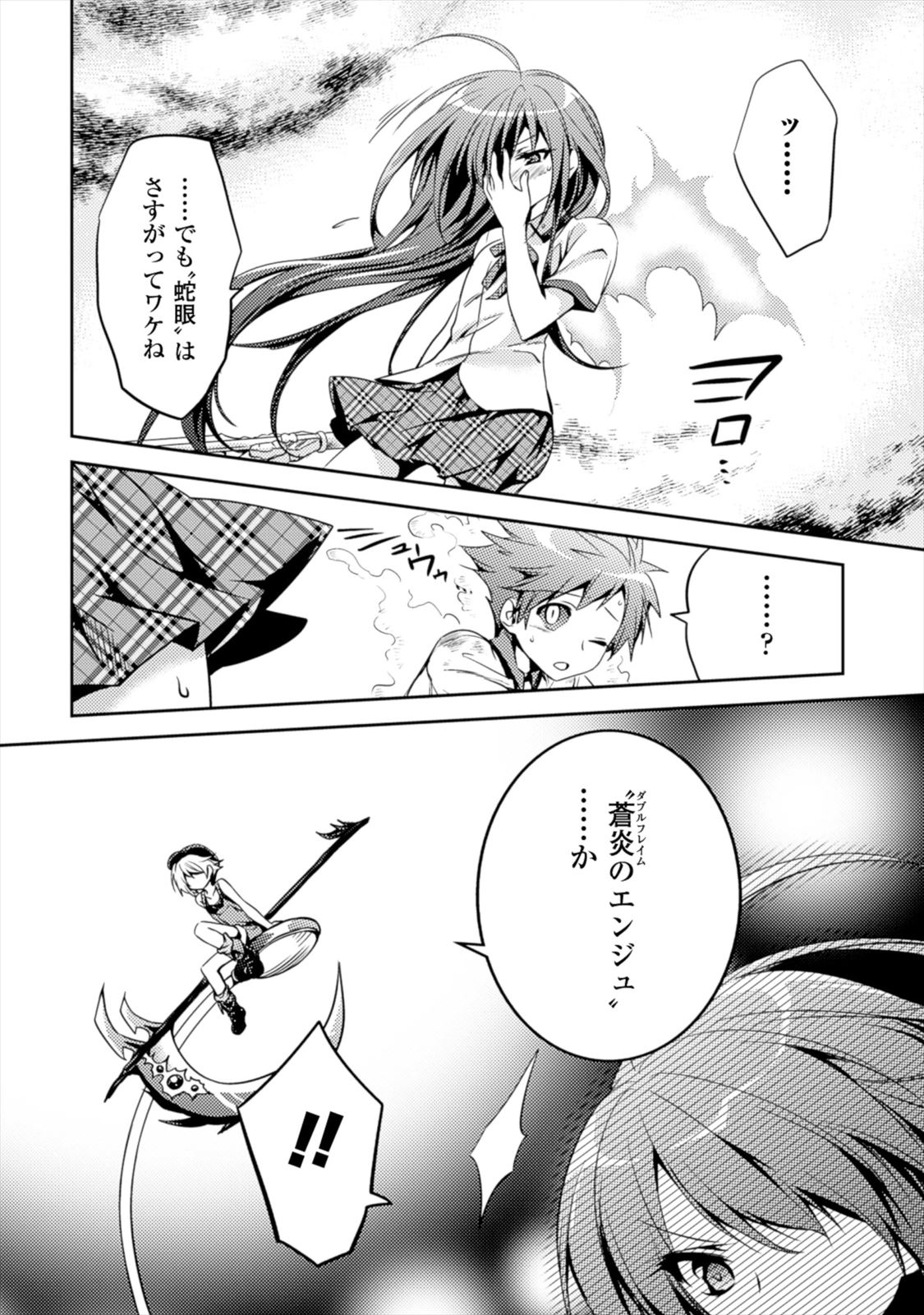 Shishunki na Adam EVIL EYES 1 - Page 44