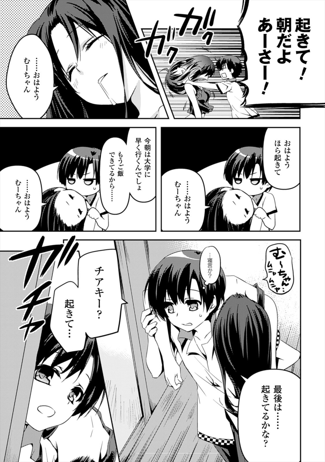 Shishunki na Adam EVIL EYES 1 - Page 9