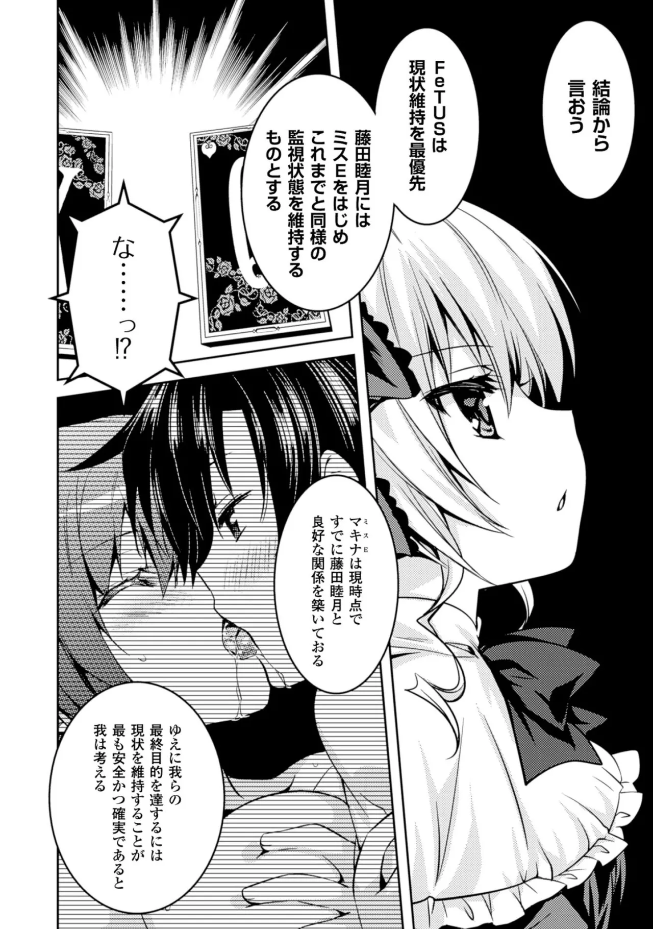 Shishunki na Adam EVIL EYES 2 - Page 108