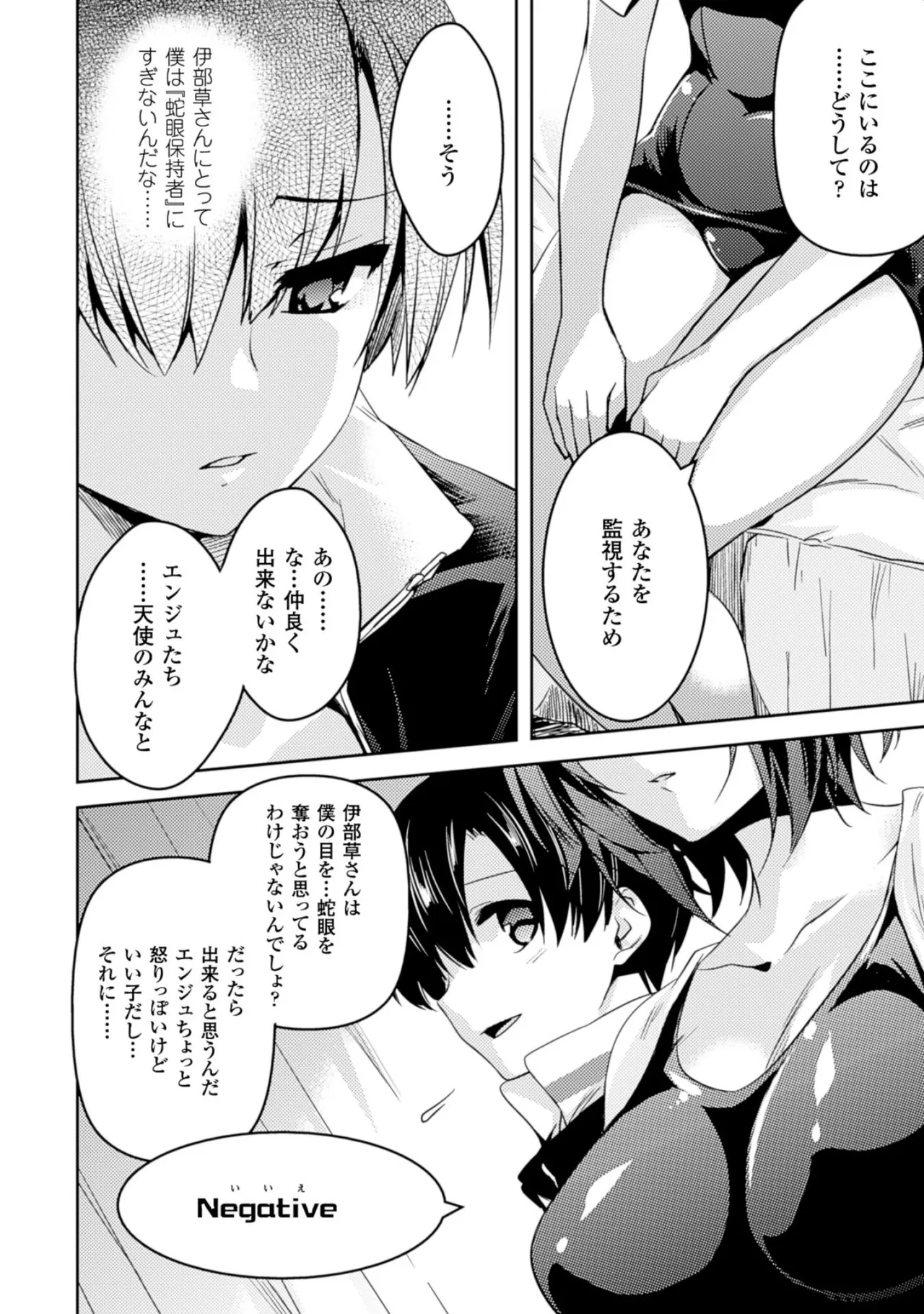 Shishunki na Adam EVIL EYES 2 - Page 136