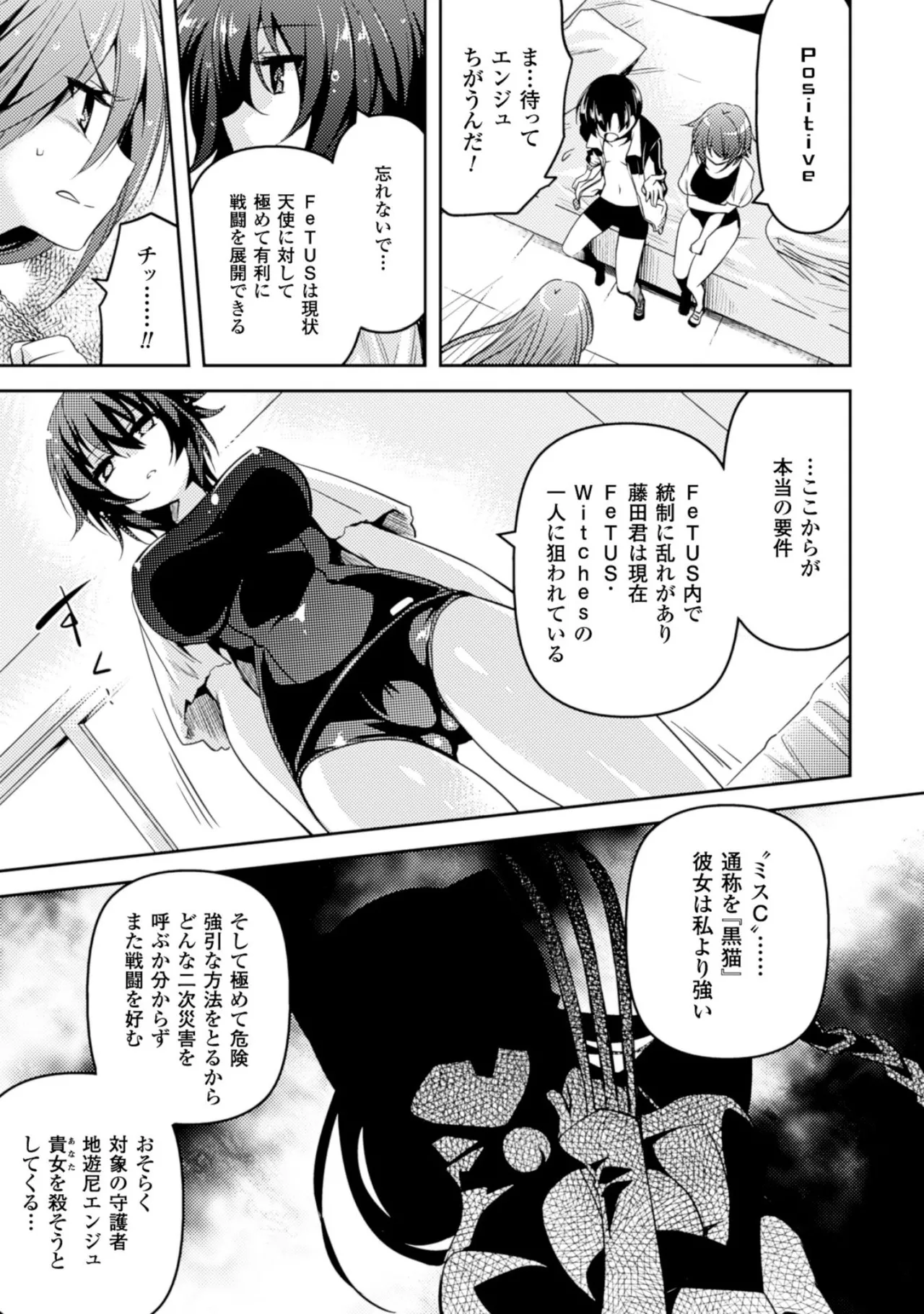 Shishunki na Adam EVIL EYES 2 - Page 141