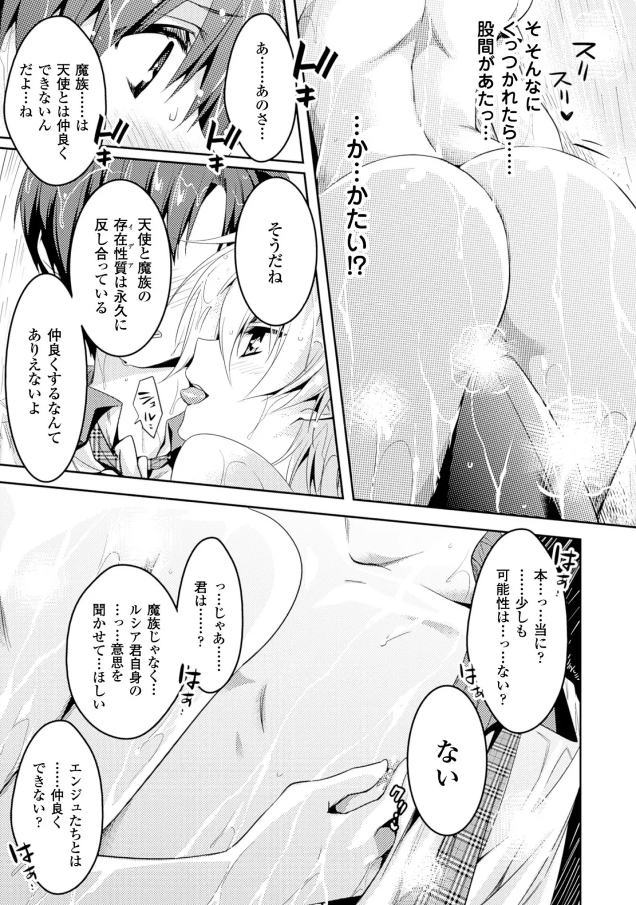 Shishunki na Adam EVIL EYES 2 - Page 157