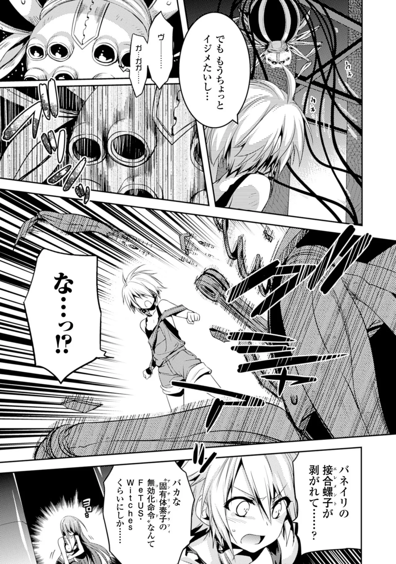 Shishunki na Adam EVIL EYES 2 - Page 19