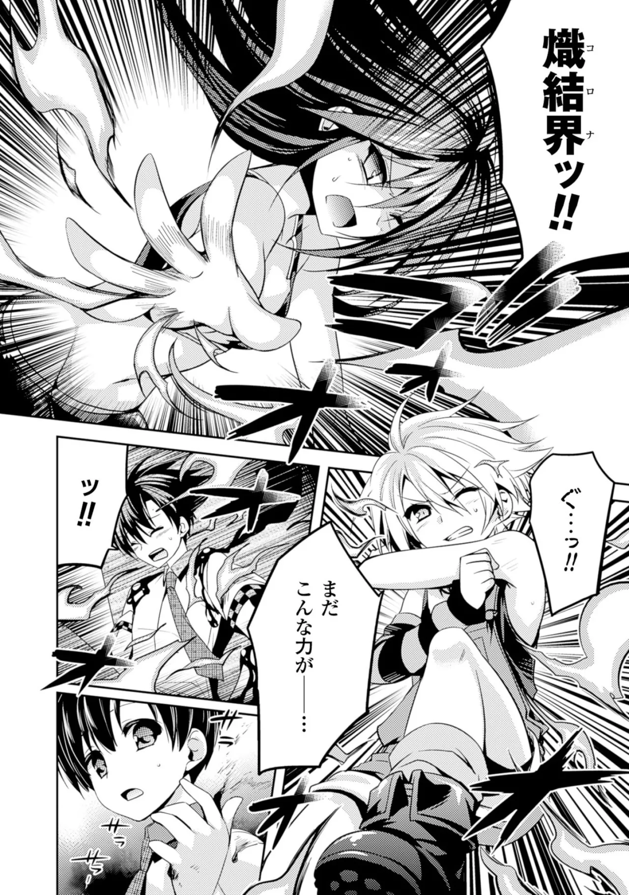 Shishunki na Adam EVIL EYES 2 - Page 20