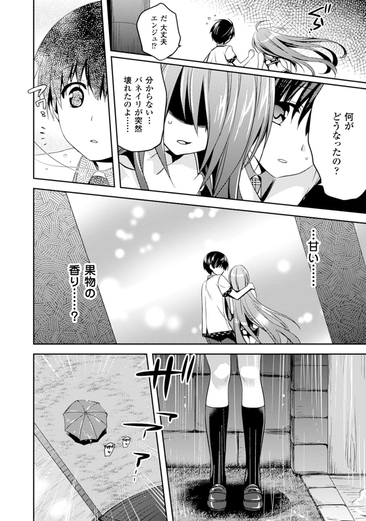 Shishunki na Adam EVIL EYES 2 - Page 22