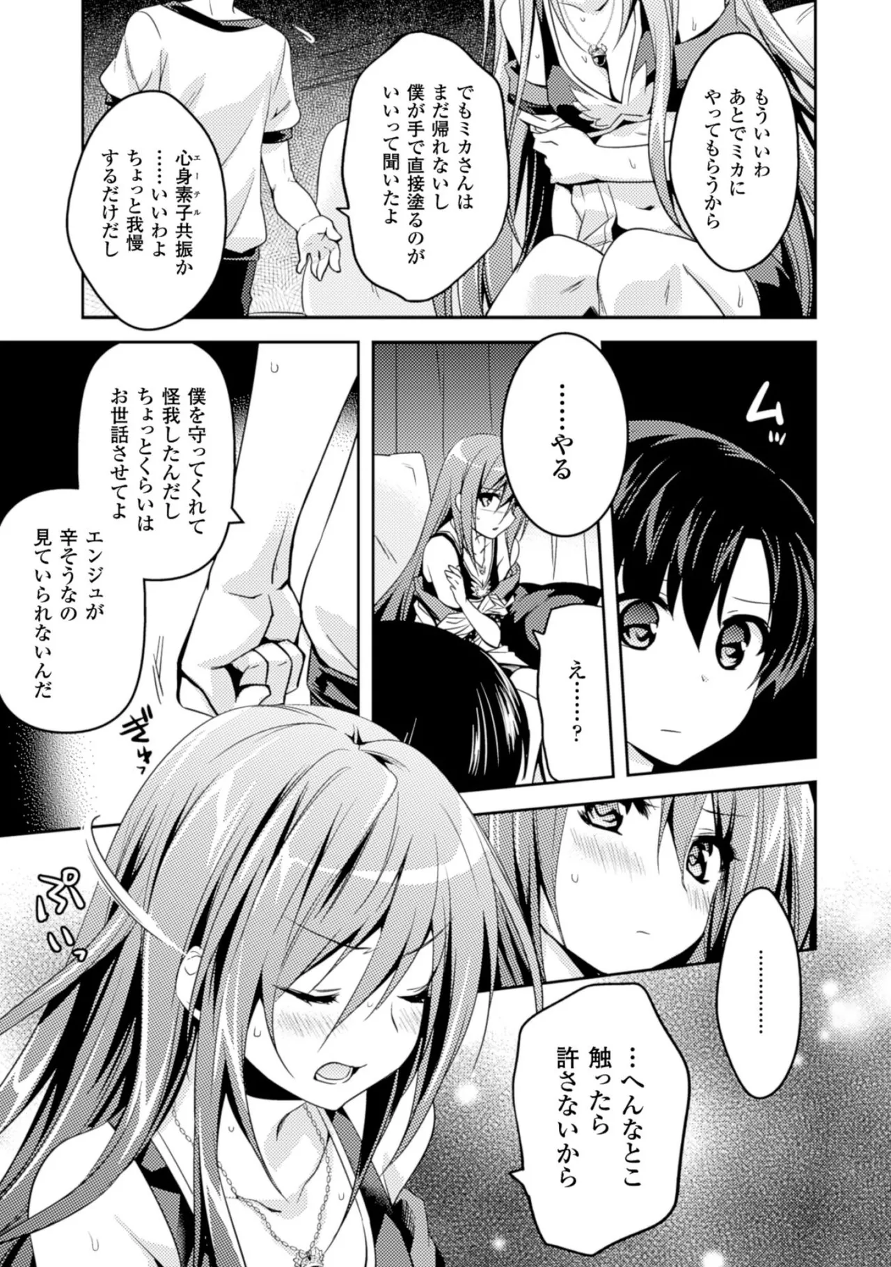 Shishunki na Adam EVIL EYES 2 - Page 33