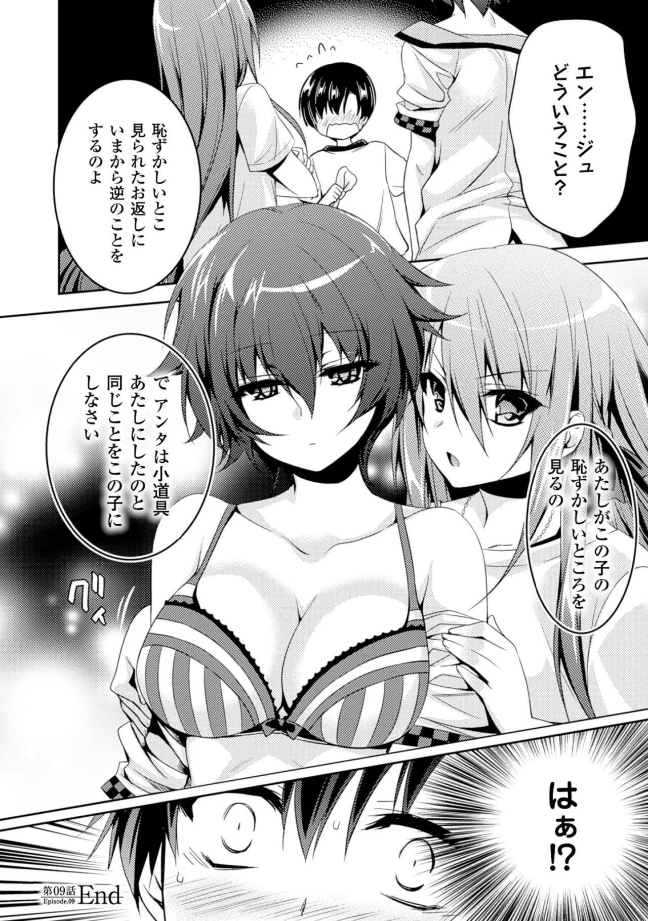 Shishunki na Adam EVIL EYES 2 - Page 46