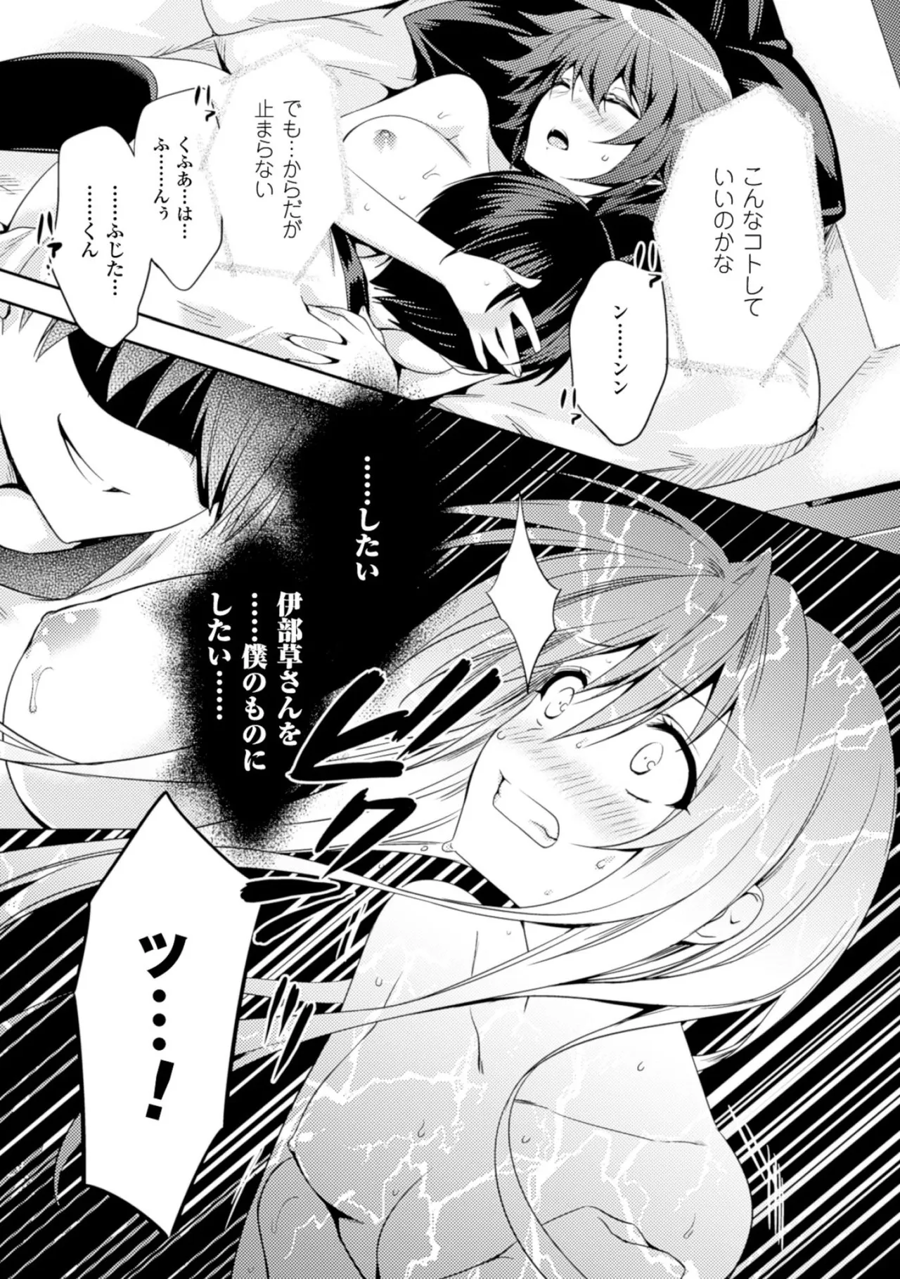 Shishunki na Adam EVIL EYES 2 - Page 55