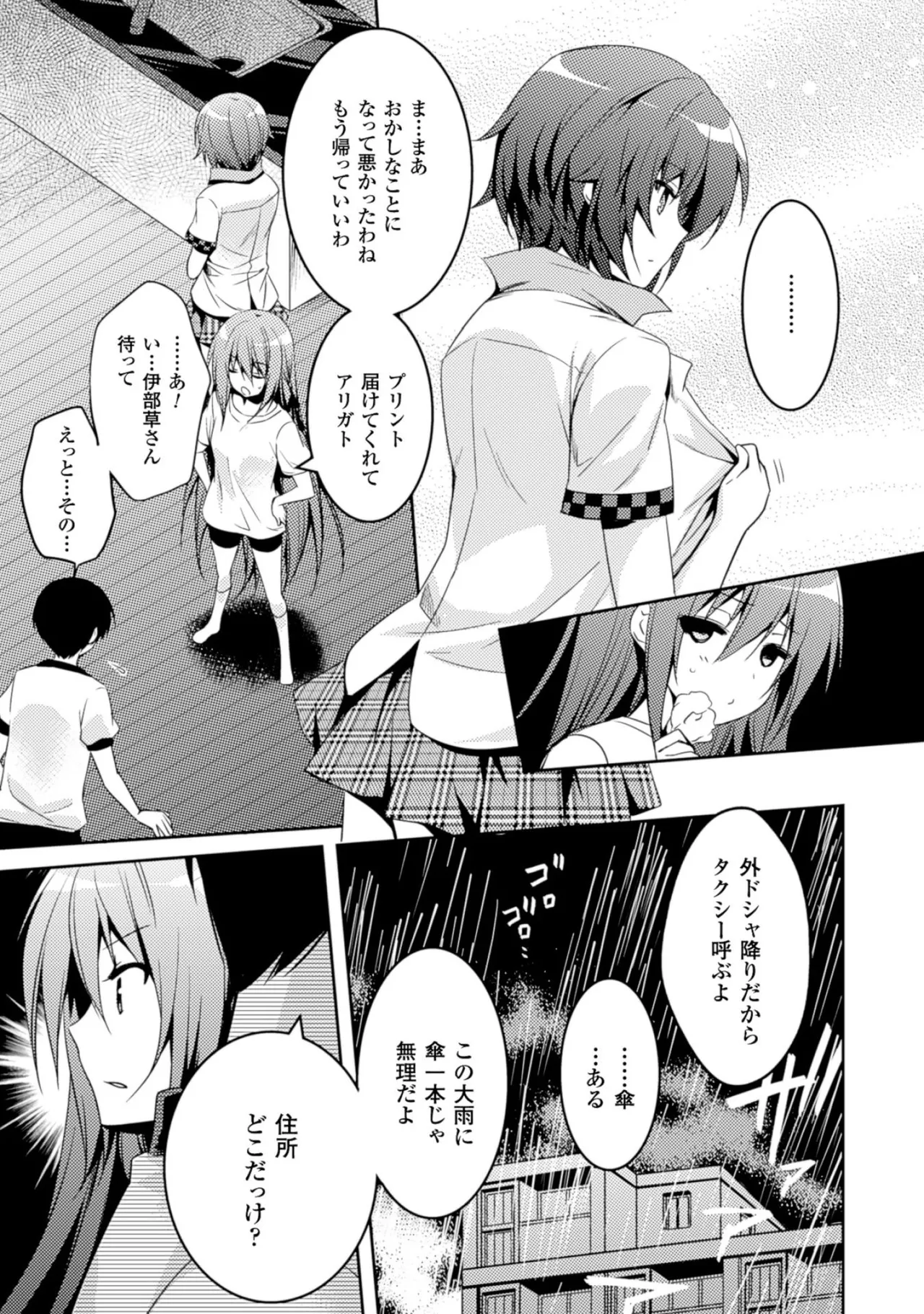 Shishunki na Adam EVIL EYES 2 - Page 63