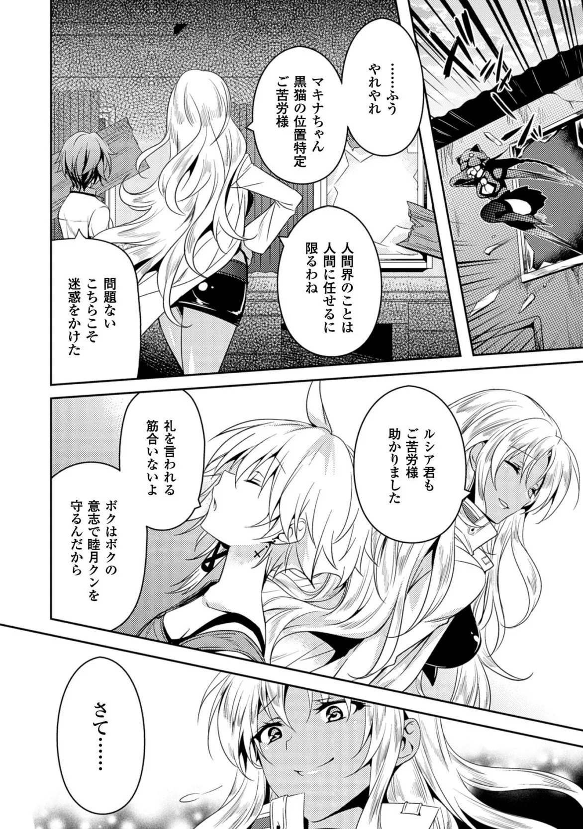 Shishunki na Adam EVIL EYES 3 - Page 16