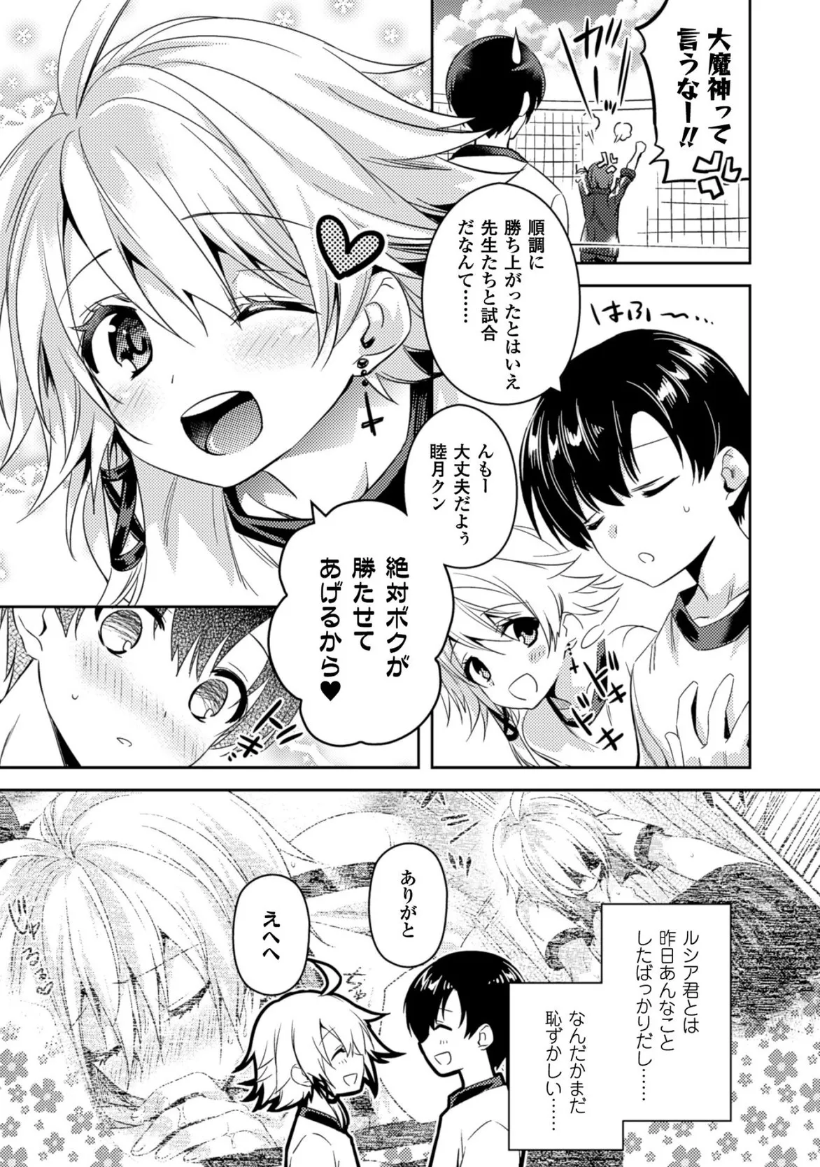 Shishunki na Adam EVIL EYES 3 - Page 165