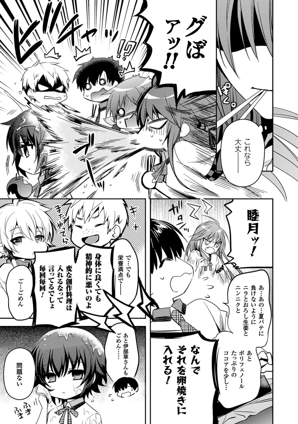 Shishunki na Adam EVIL EYES 3 - Page 185