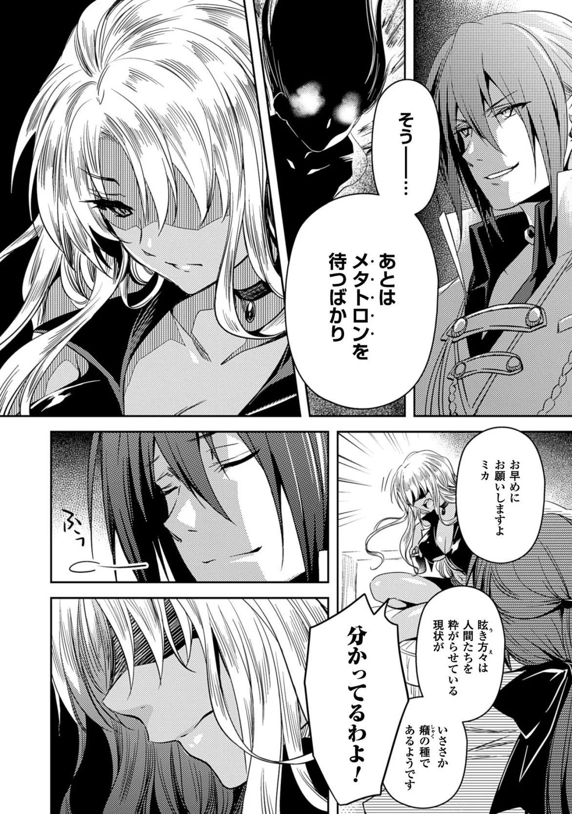 Shishunki na Adam EVIL EYES 3 - Page 190