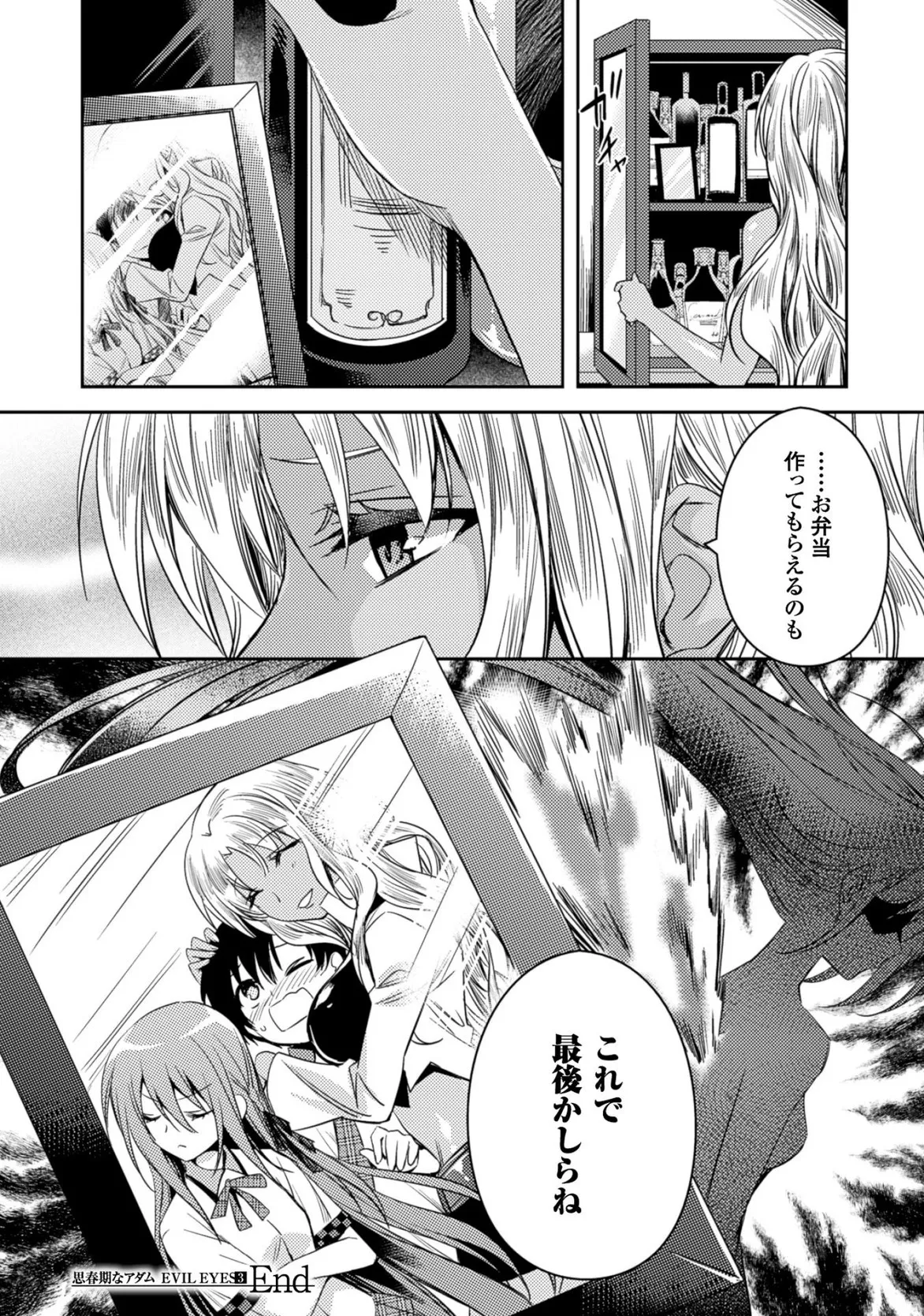 Shishunki na Adam EVIL EYES 3 - Page 192