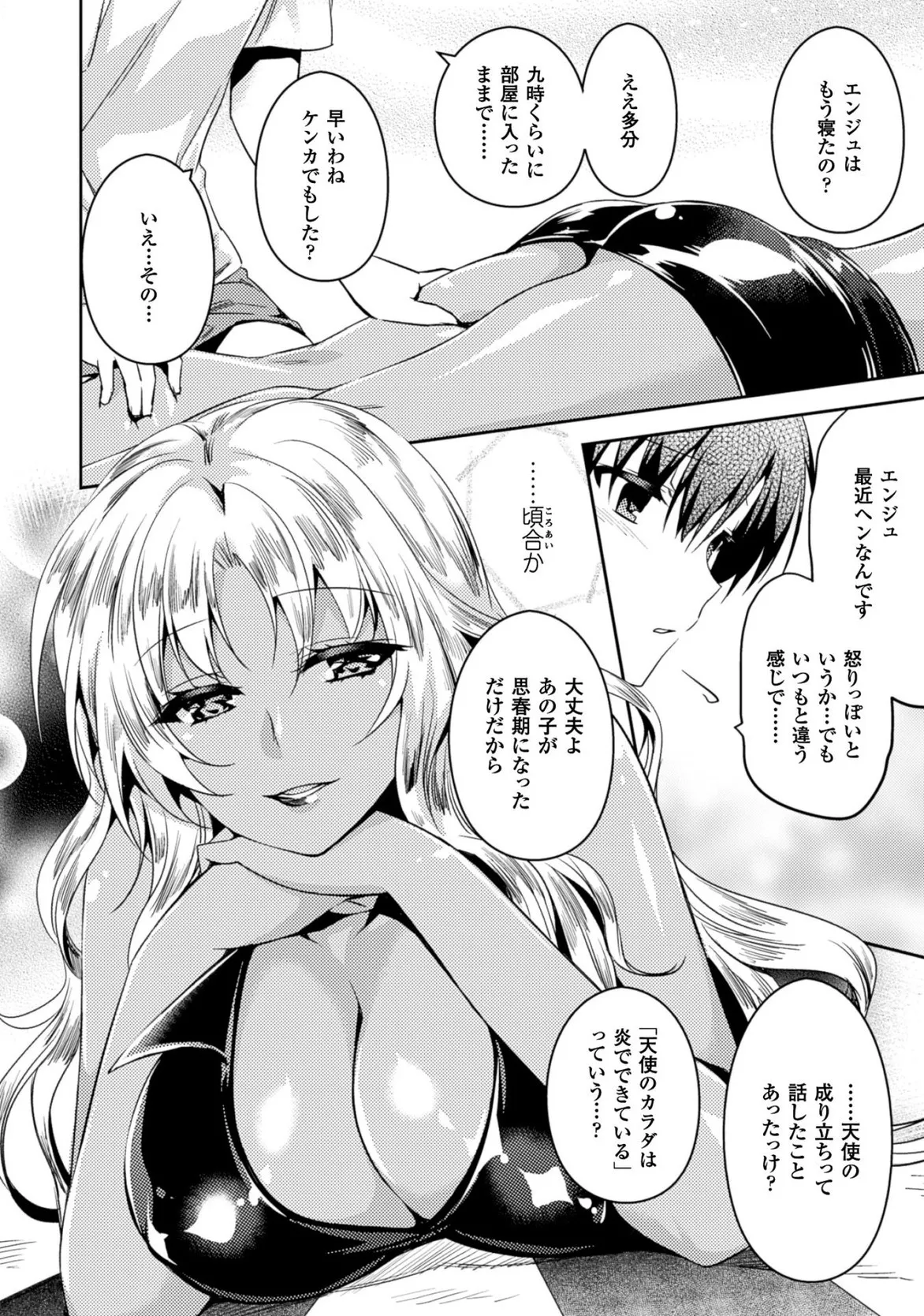 Shishunki na Adam EVIL EYES 3 - Page 40