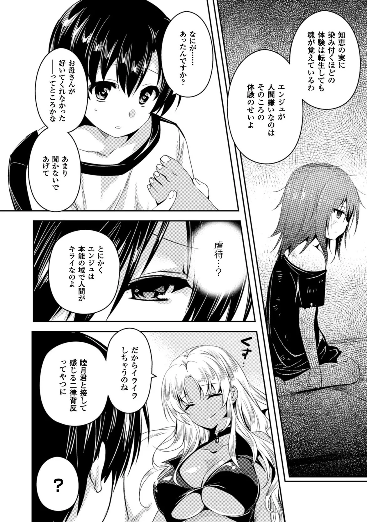 Shishunki na Adam EVIL EYES 3 - Page 42
