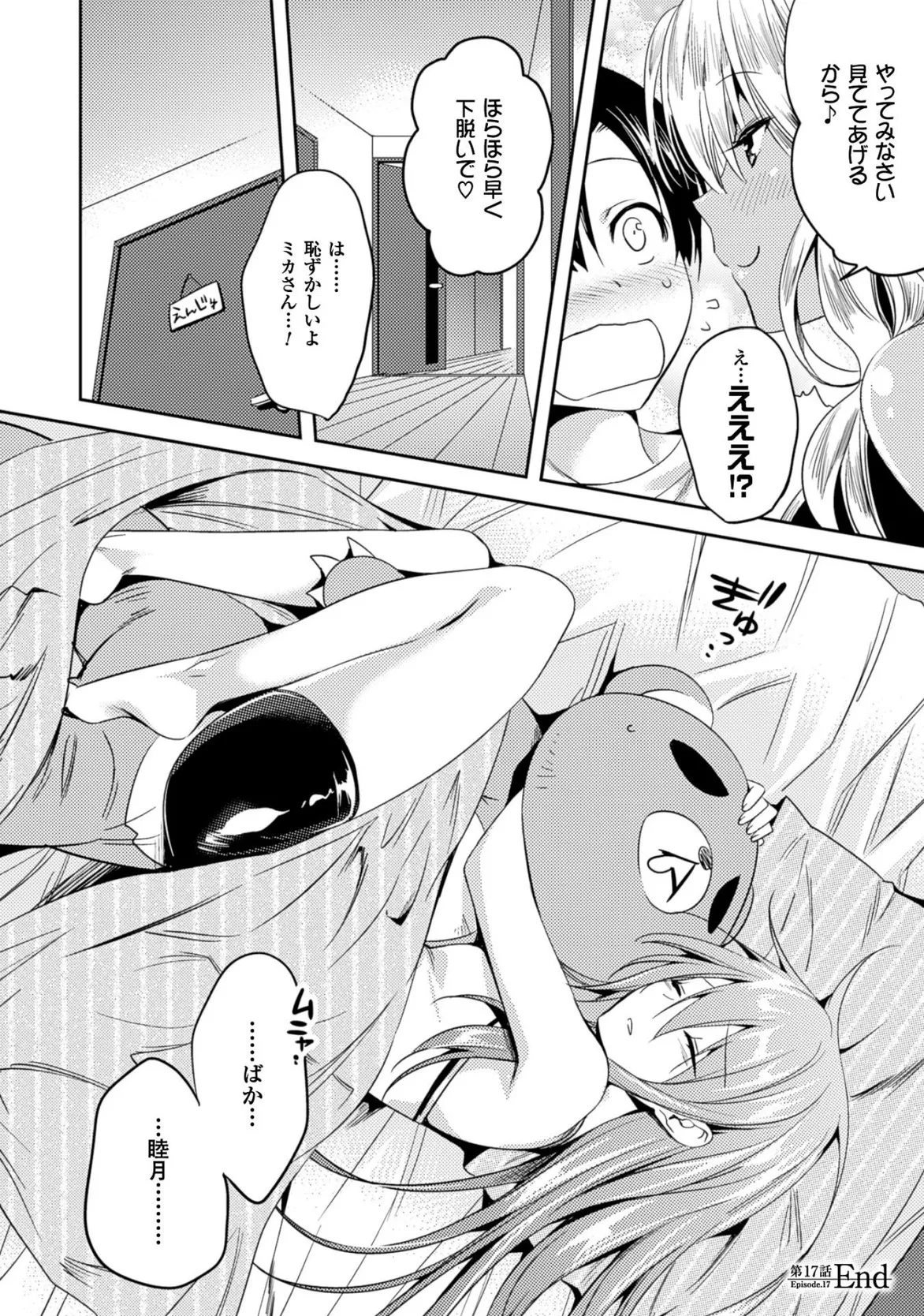 Shishunki na Adam EVIL EYES 3 - Page 44
