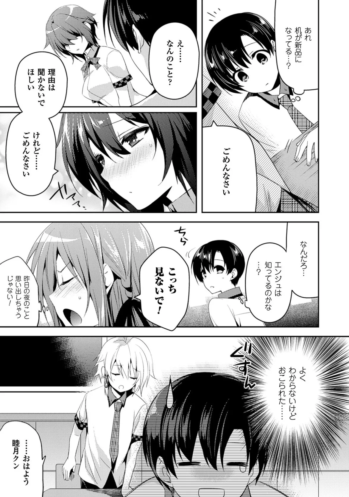 Shishunki na Adam EVIL EYES 3 - Page 51