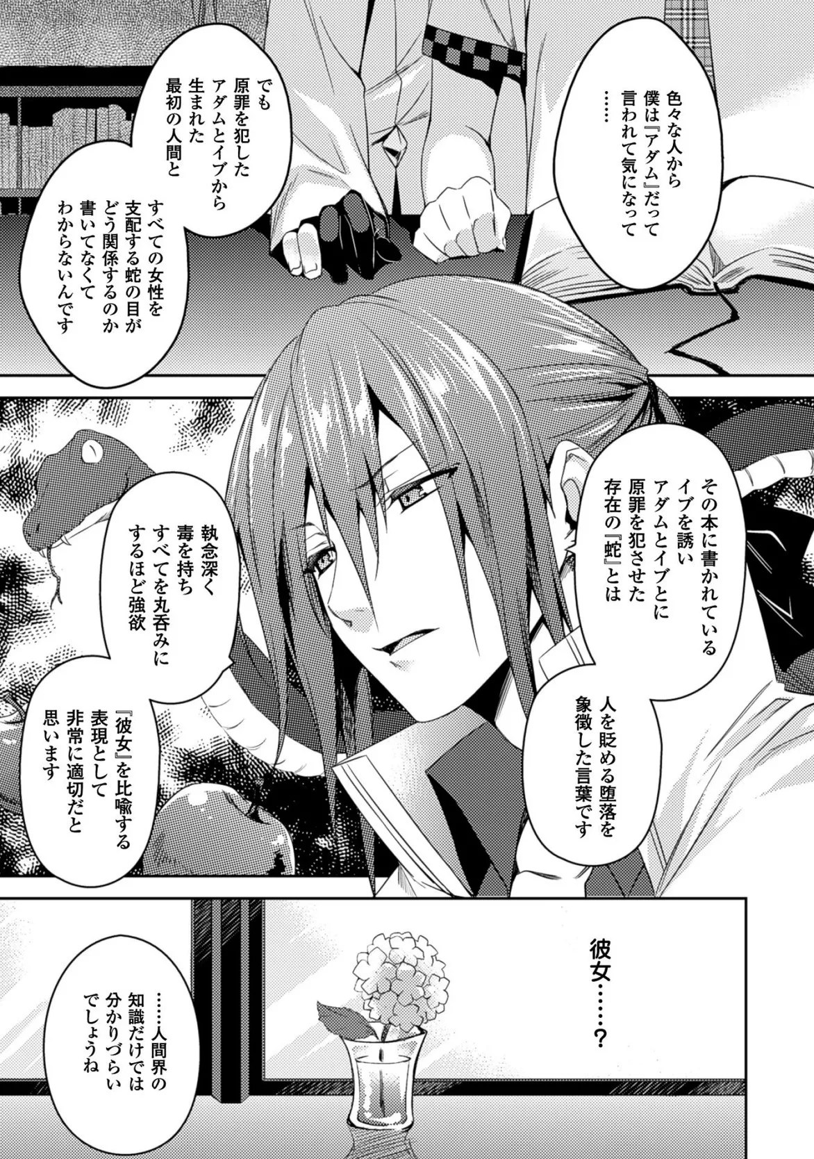 Shishunki na Adam EVIL EYES 3 - Page 55