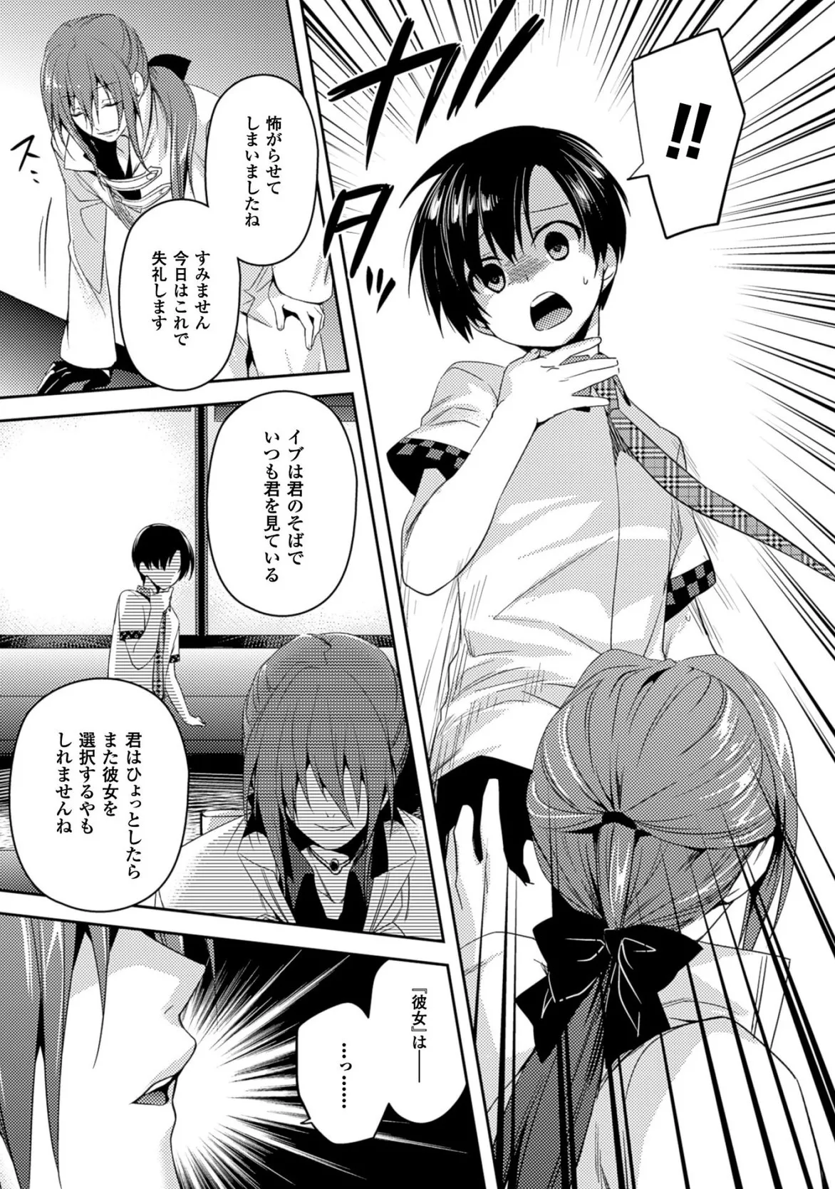 Shishunki na Adam EVIL EYES 3 - Page 59