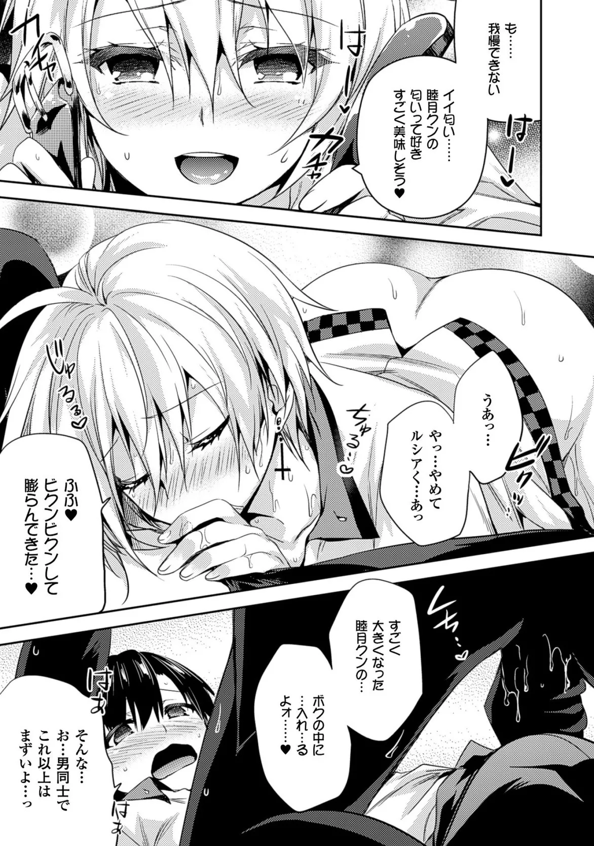Shishunki na Adam EVIL EYES 3 - Page 63