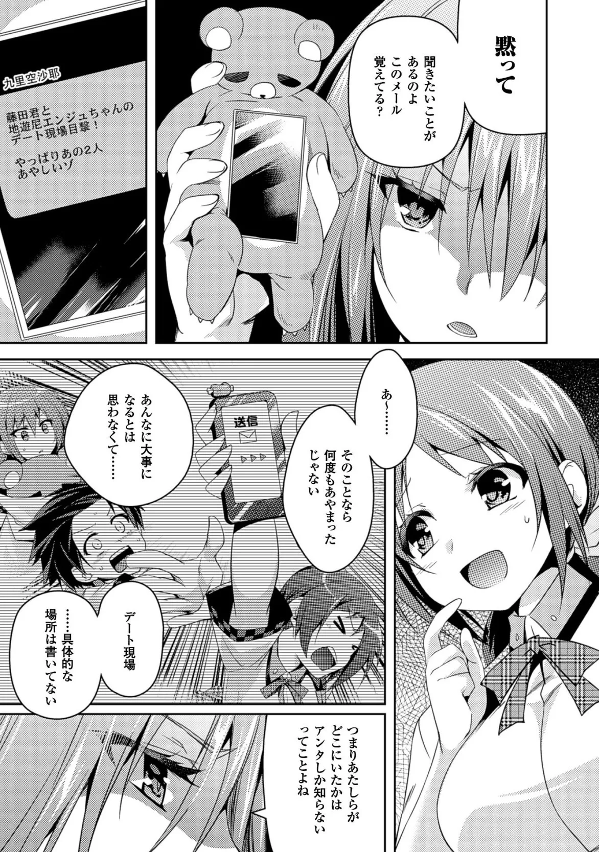 Shishunki na Adam EVIL EYES 3 - Page 69
