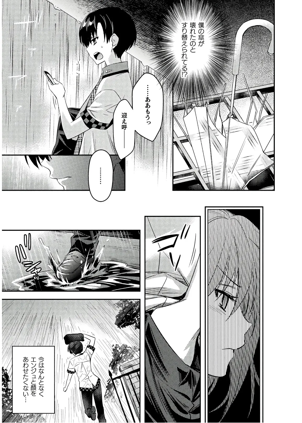 Shishunki na Adam EVIL EYES 4 - Page 11