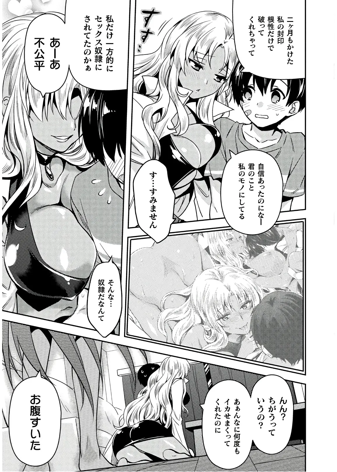 Shishunki na Adam EVIL EYES 4 - Page 191