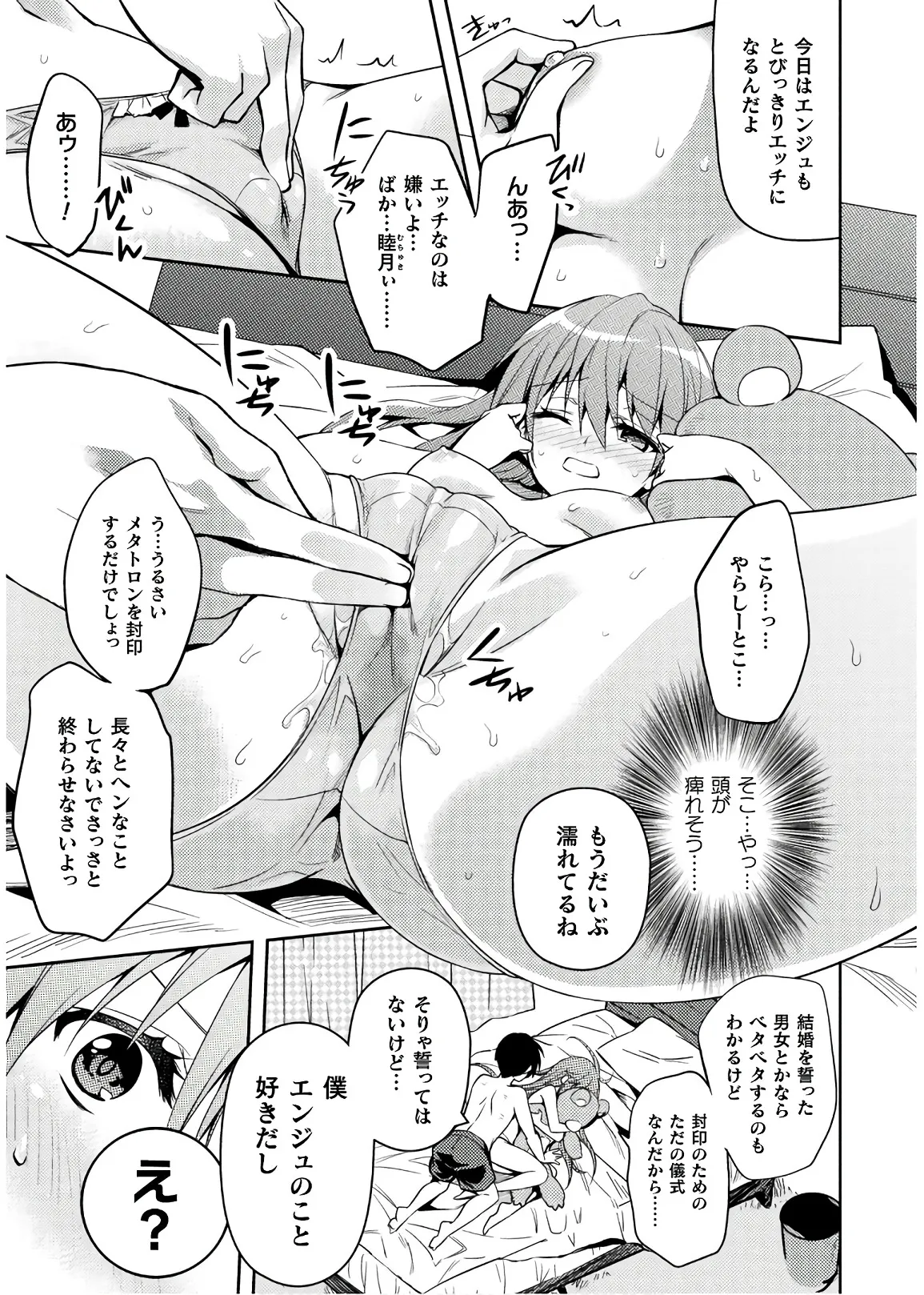Shishunki na Adam EVIL EYES 4 - Page 203