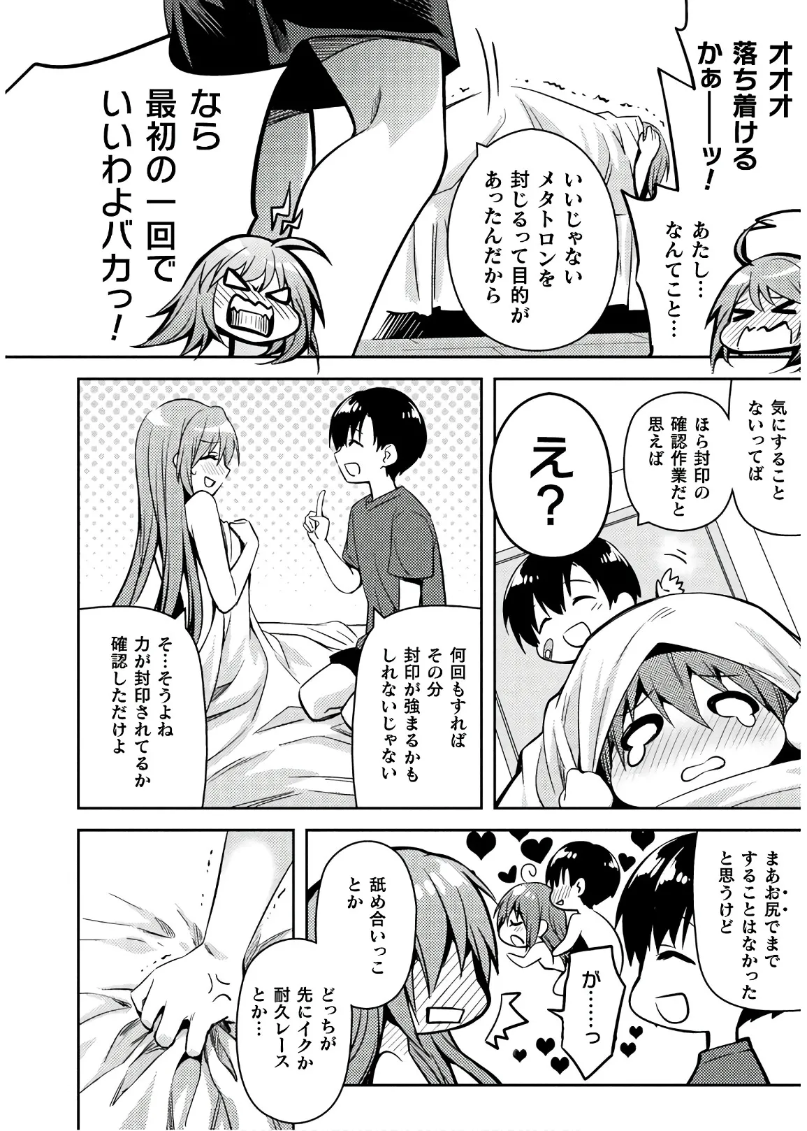 Shishunki na Adam EVIL EYES 4 - Page 218
