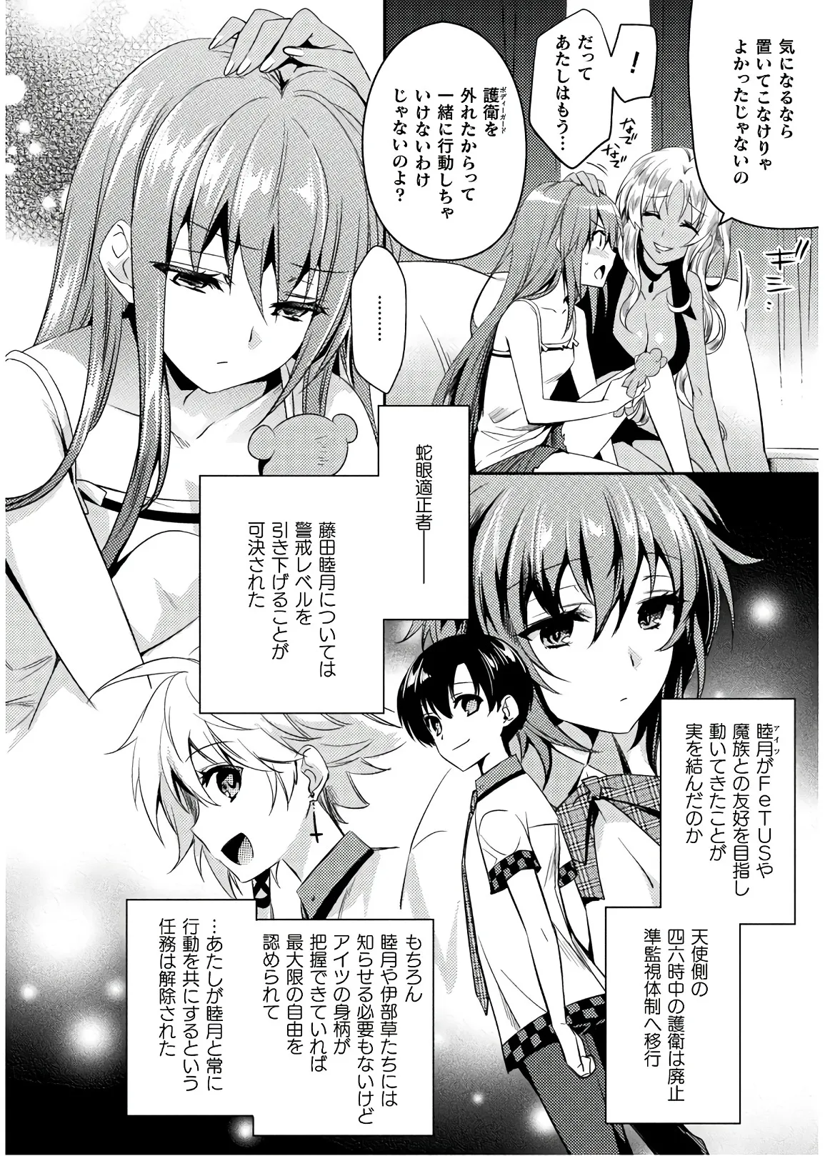 Shishunki na Adam EVIL EYES 4 - Page 32