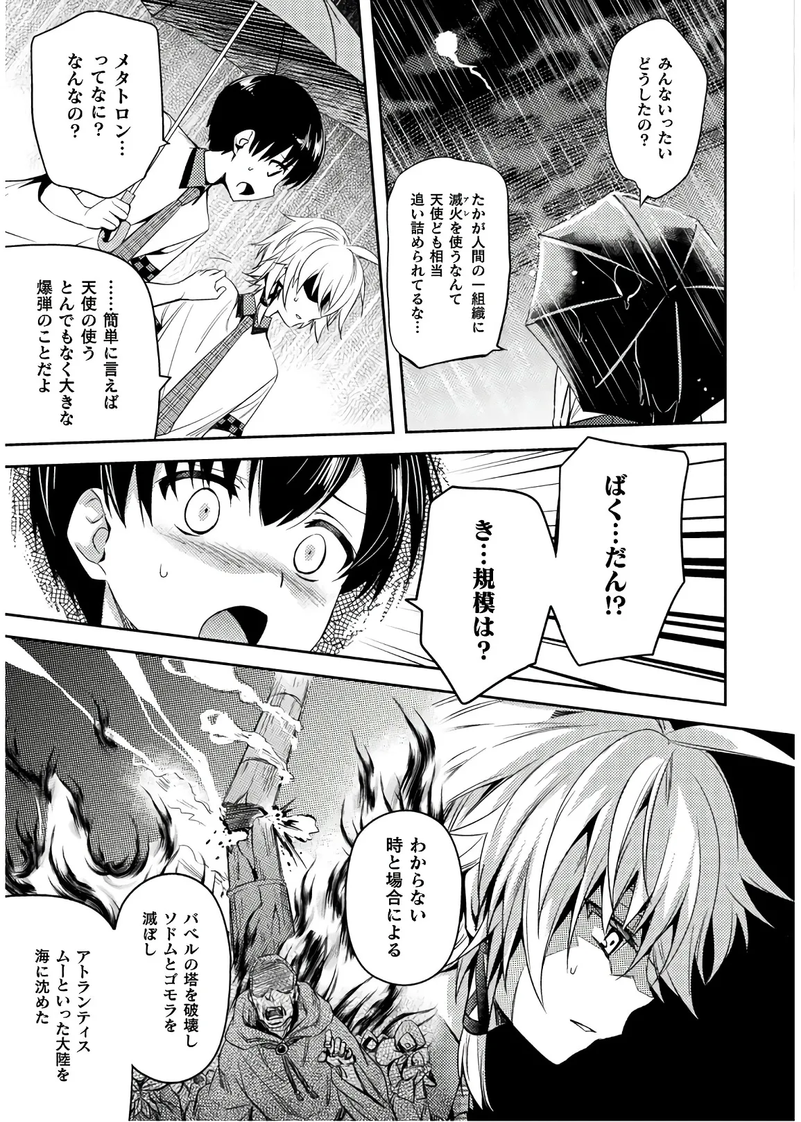 Shishunki na Adam EVIL EYES 4 - Page 57