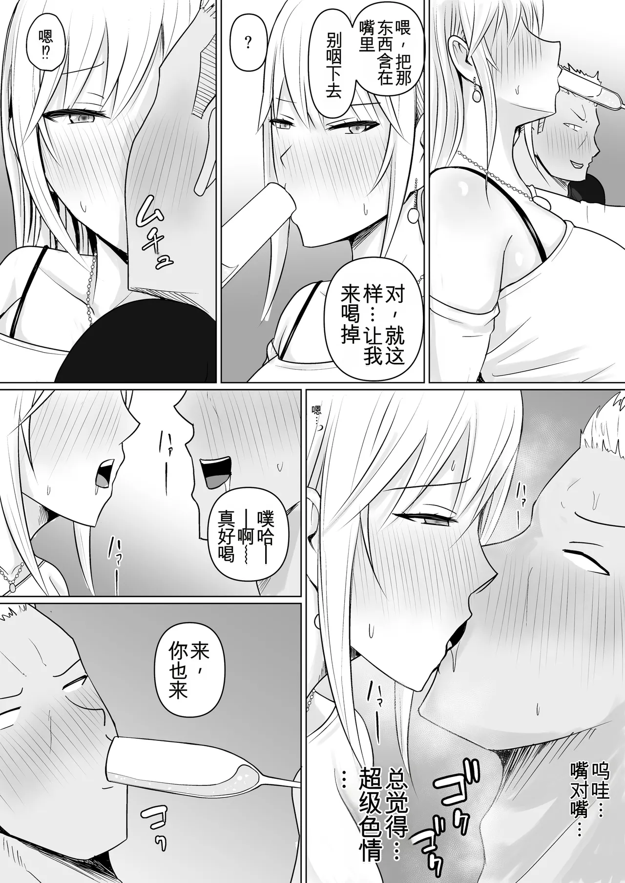 Class no Yankee Joshi ni Hyoui 6 | 附身班上的加贺同学6 - Page 12