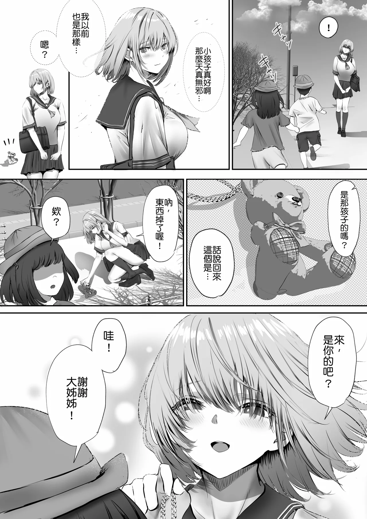 Konshuu mo Aitsu ga Yatte kuru | 这周，那个男人又要来了。 - Page 11