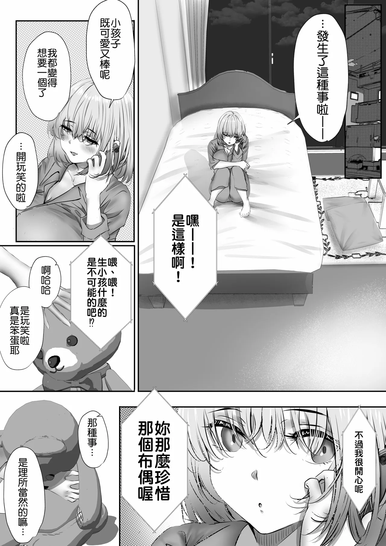 Konshuu mo Aitsu ga Yatte kuru | 这周，那个男人又要来了。 - Page 13