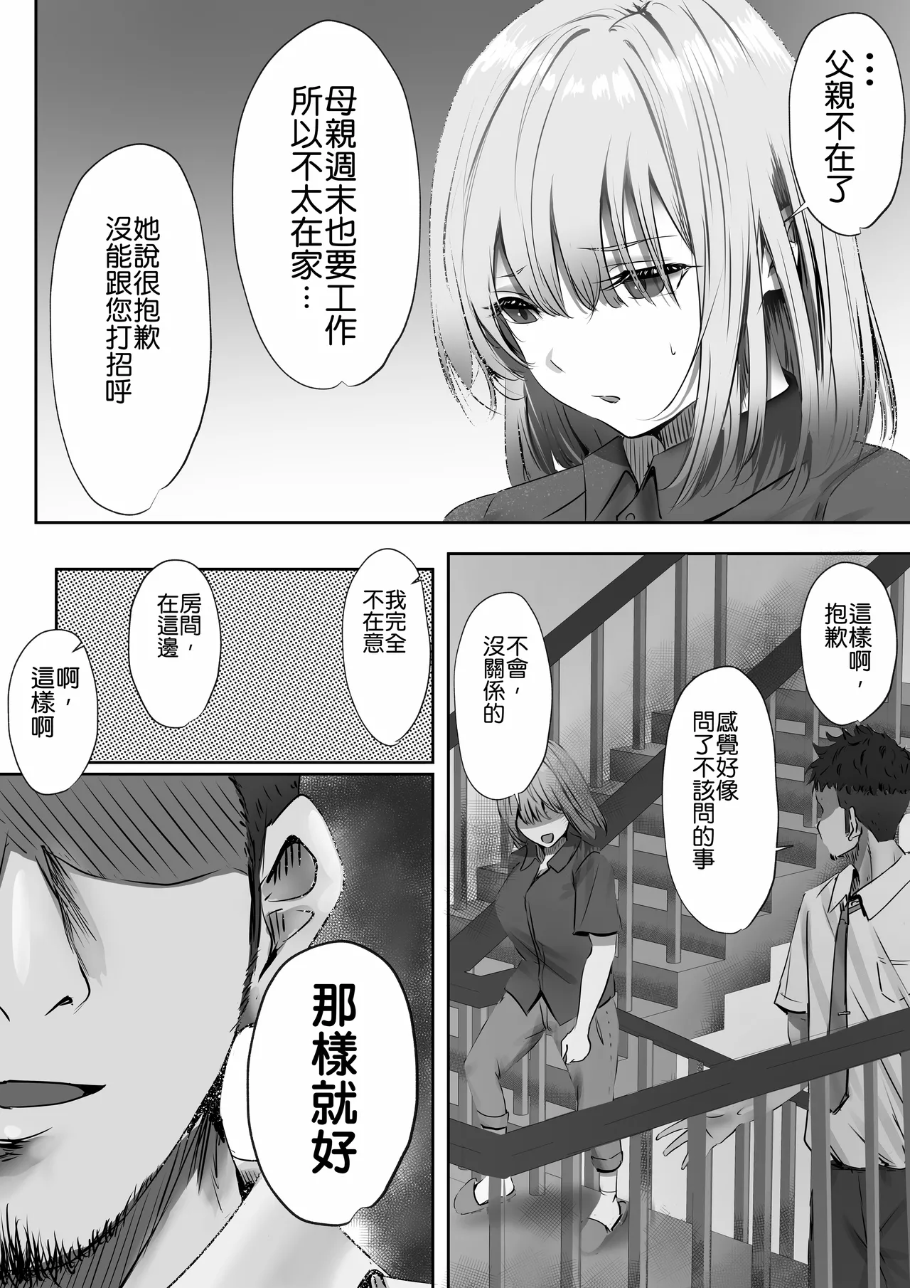Konshuu mo Aitsu ga Yatte kuru | 这周，那个男人又要来了。 - Page 20