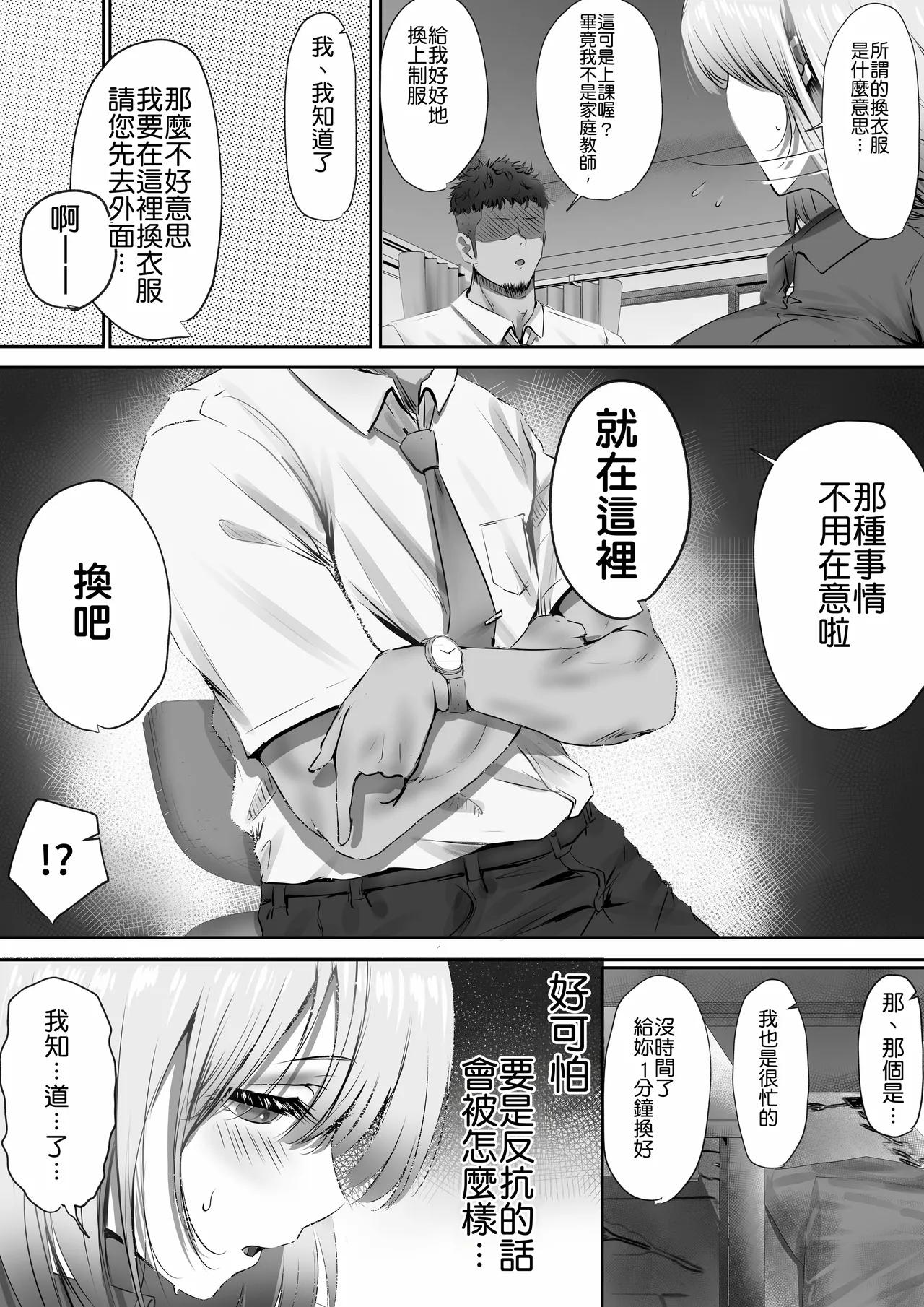 Konshuu mo Aitsu ga Yatte kuru | 这周，那个男人又要来了。 - Page 22