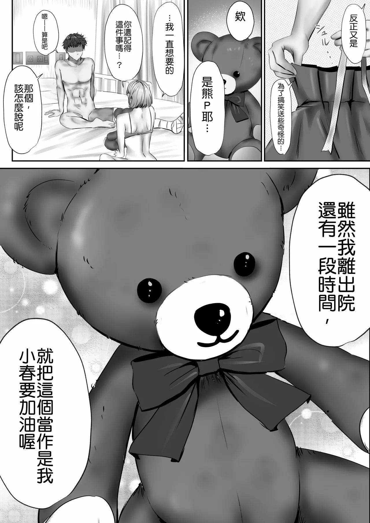 Konshuu mo Aitsu ga Yatte kuru | 这周，那个男人又要来了。 - Page 5