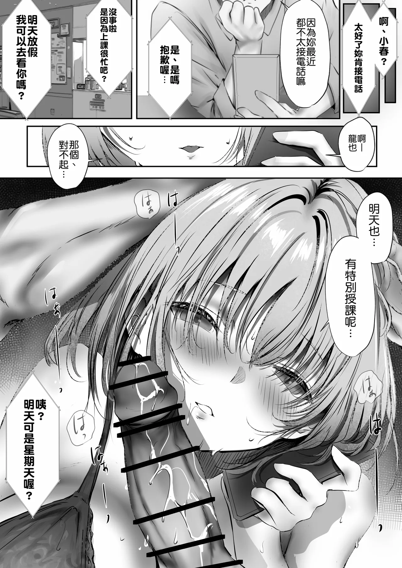 Konshuu mo Aitsu ga Yatte kuru | 这周，那个男人又要来了。 - Page 64