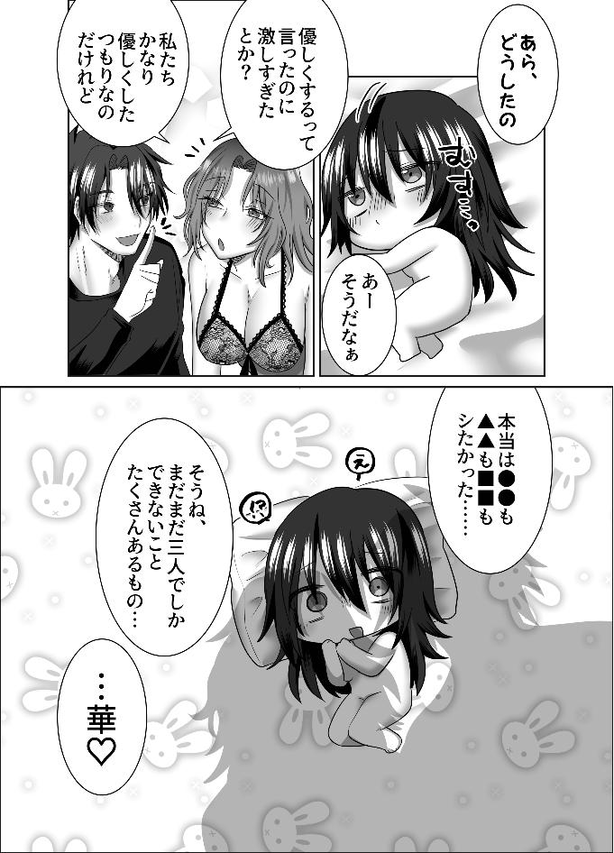 Sankakkei no Tokutouseki - Page 40