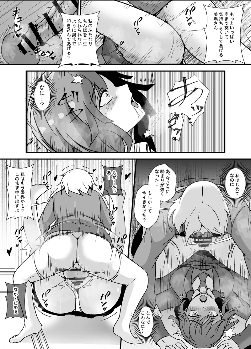 Futanari Oyako no Yari-beya e Youkoso - Page 13