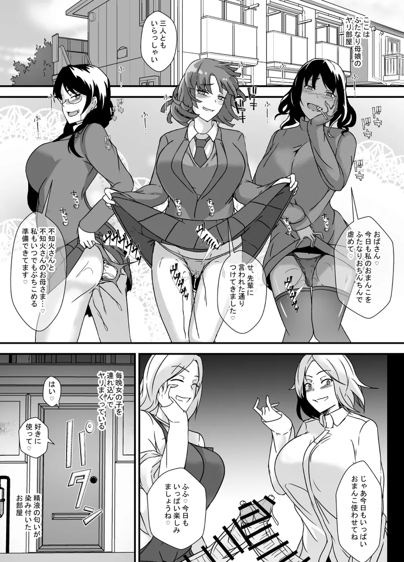 Futanari Oyako no Yari-beya e Youkoso - Page 49