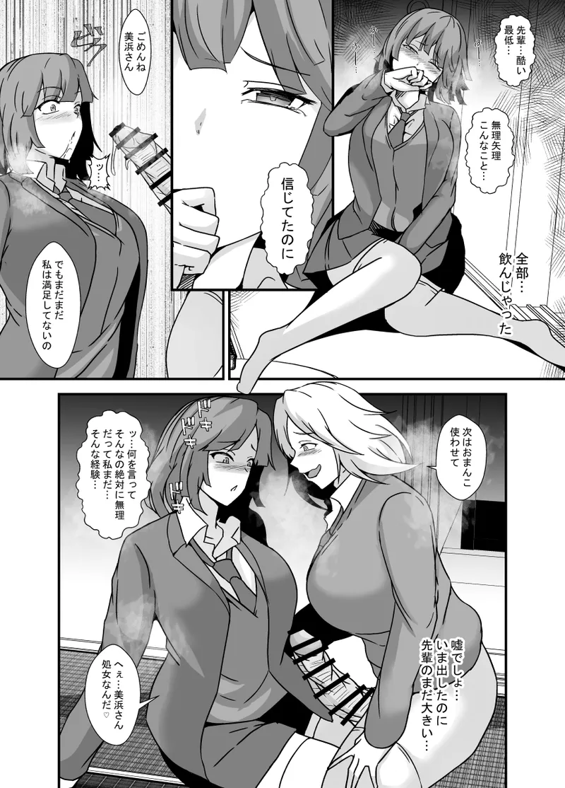Futanari Oyako no Yari-beya e Youkoso - Page 9