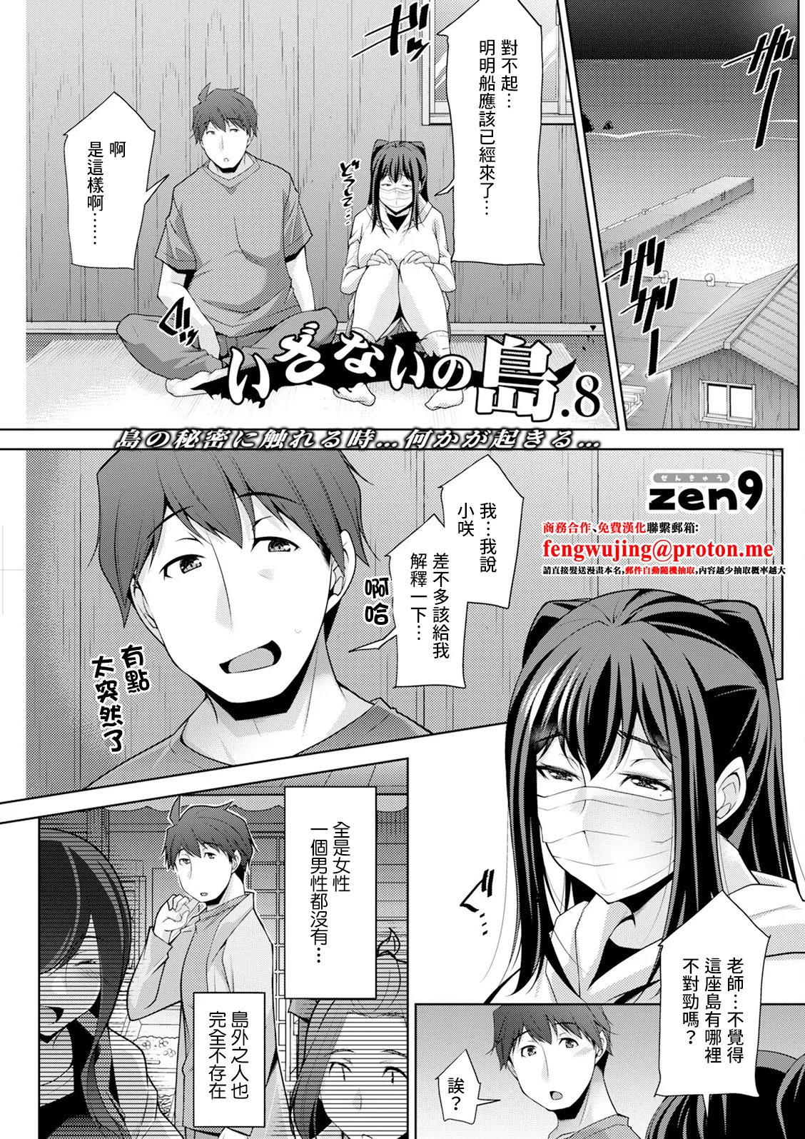 Izanai no Shima .8 - Page 1