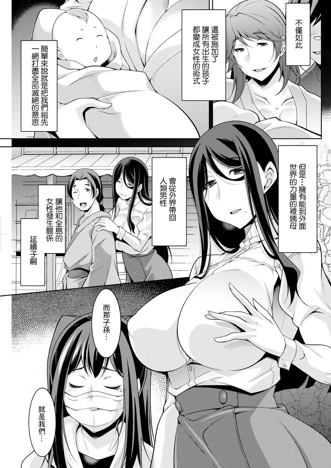 Izanai no Shima .8 - Page 5