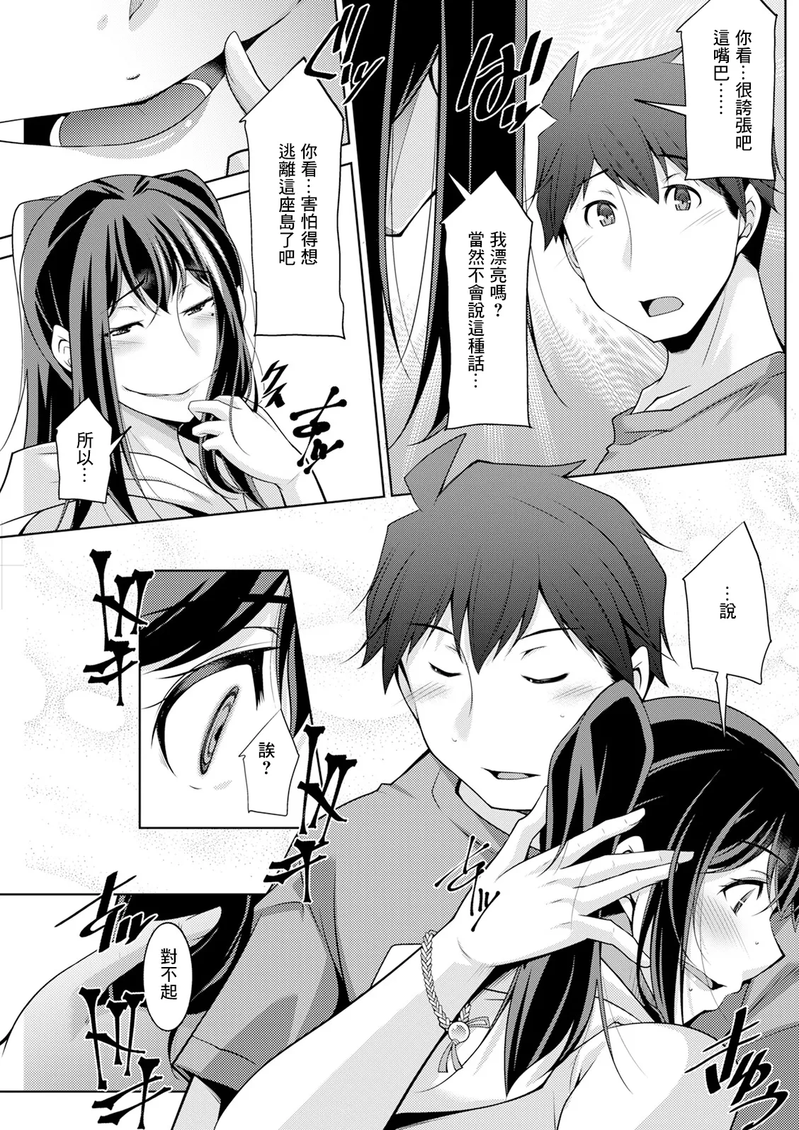 Izanai no Shima .8 - Page 9