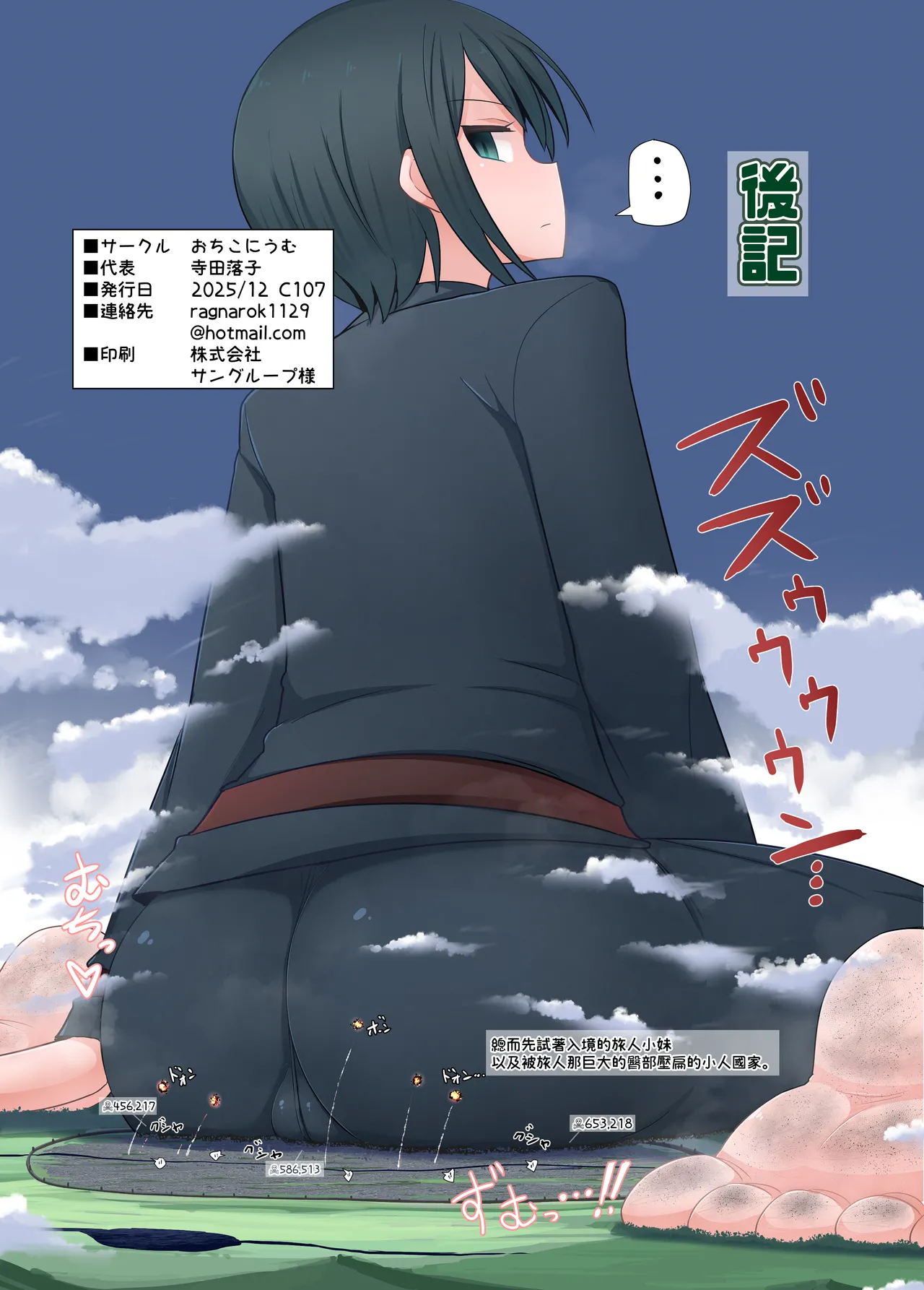 Giga no Tsumeawase - Page 22