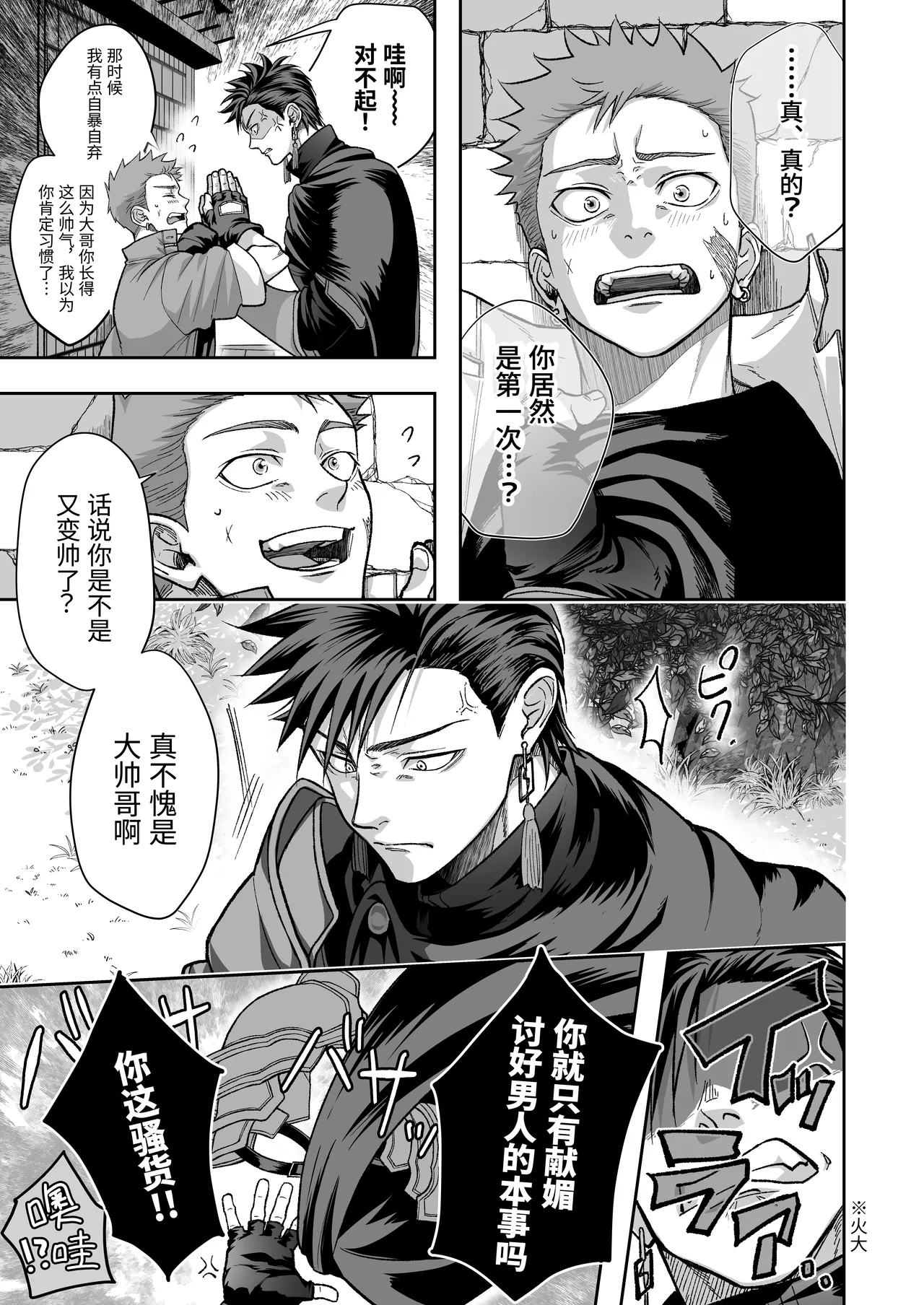 铁匠铺生意停滞中〜夺走了剑士的童贞后遭到报复〜 - Page 10